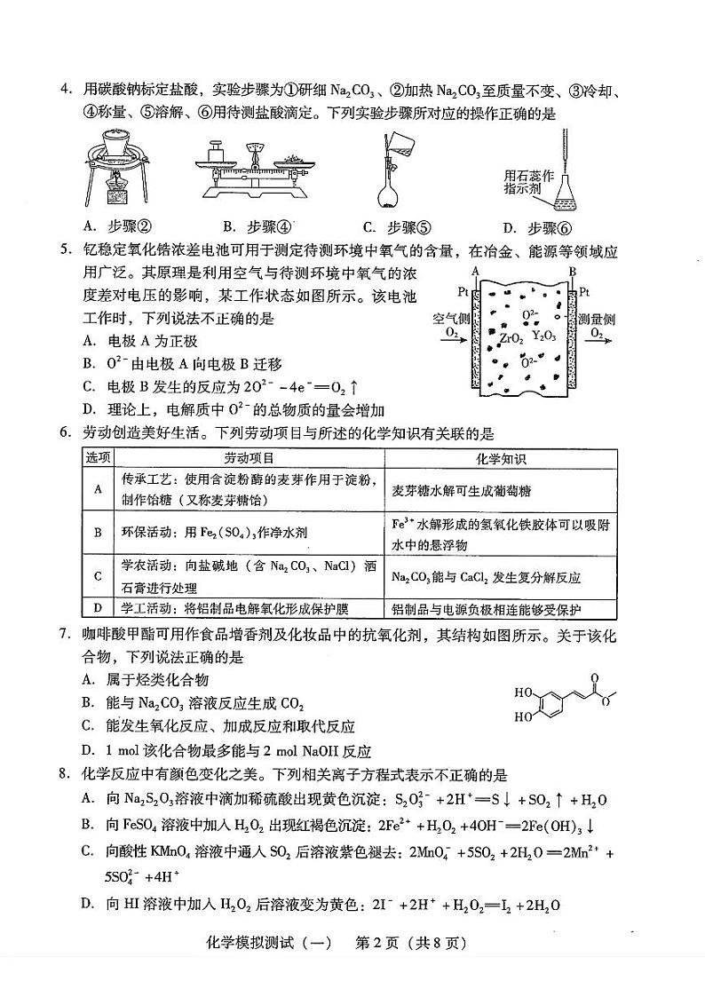 化学第2页