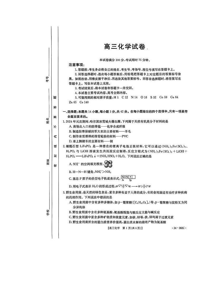 化学第1页