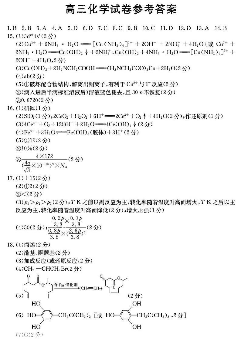 化学答案第1页