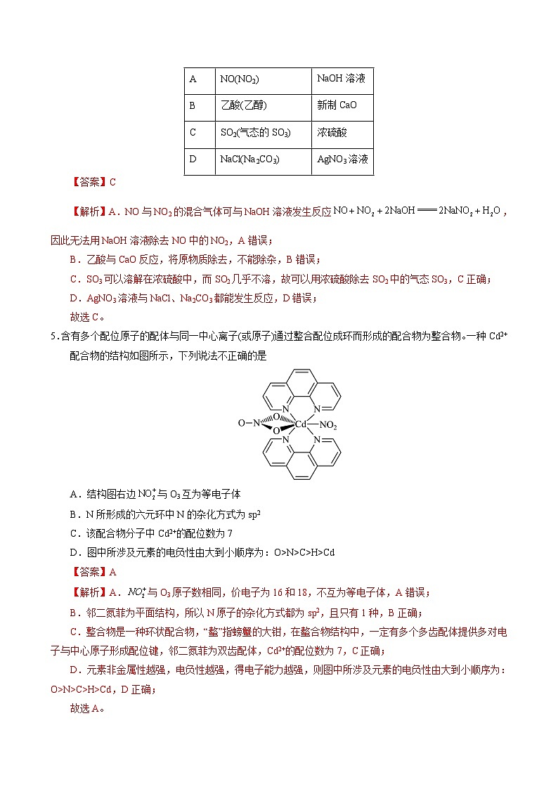 2024年高考化学考前信息必刷卷01（安徽专用）（Word版附解析）03