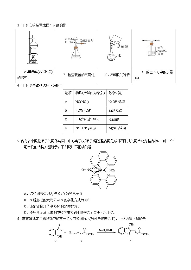 2024年高考化学考前信息必刷卷01（安徽专用）（Word版附解析）02