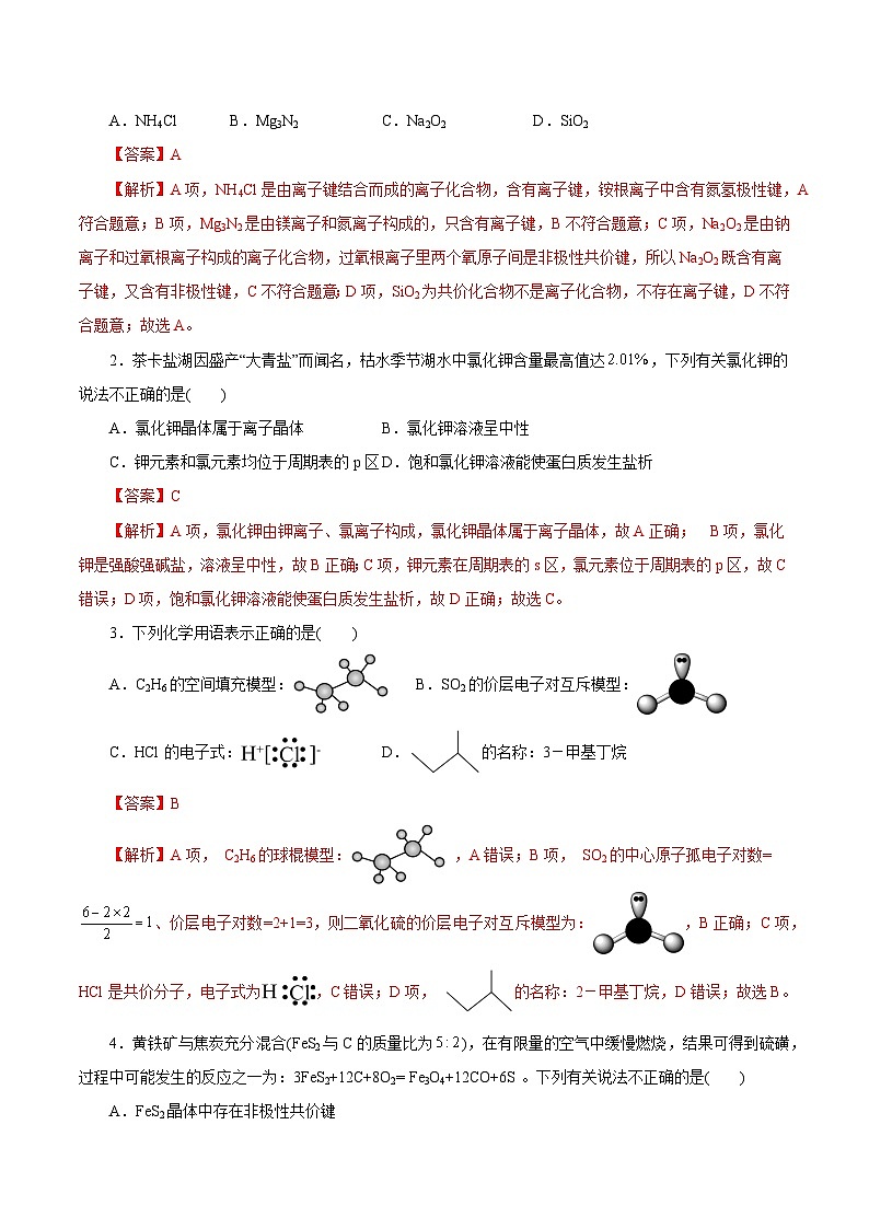2024年高考化学考前信息必刷卷04（浙江专用）（Word版附解析）02