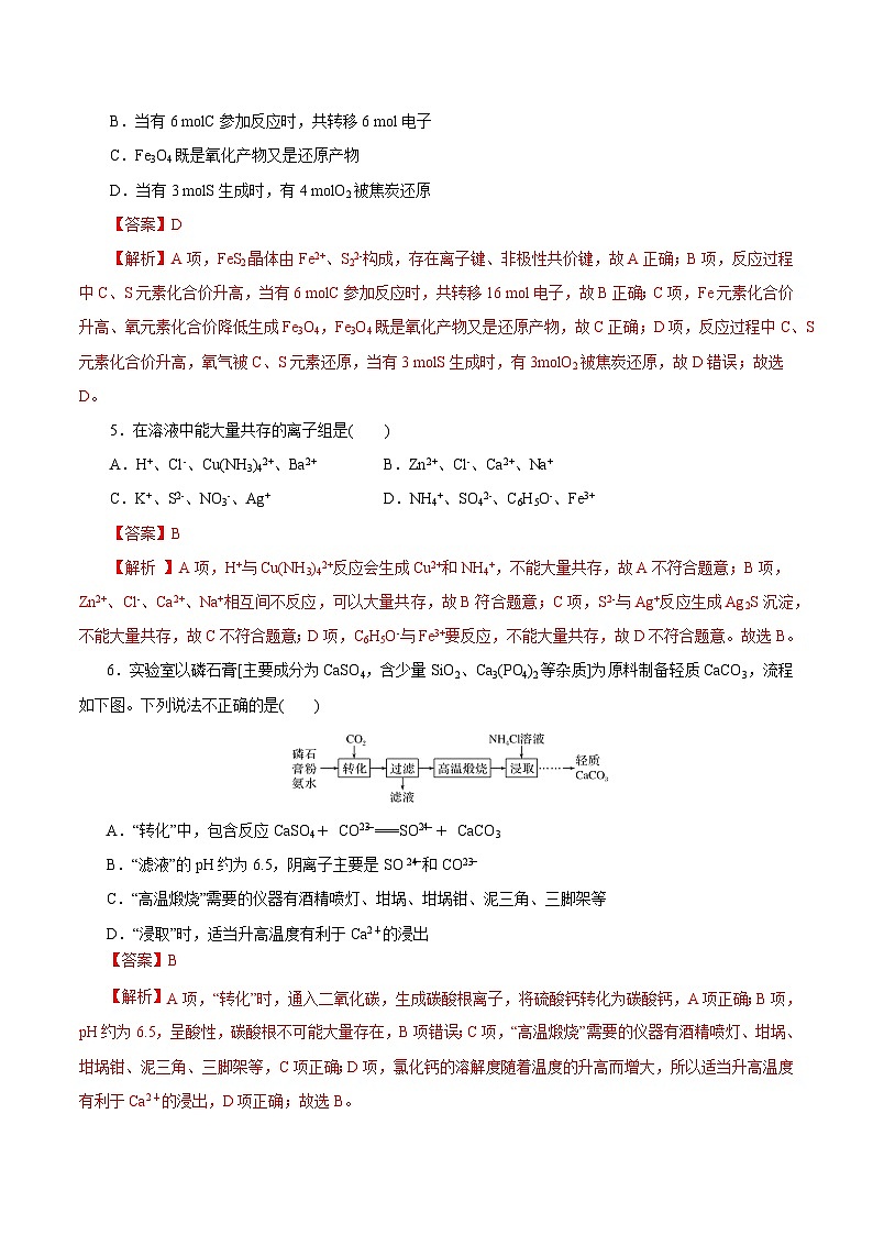 2024年高考化学考前信息必刷卷04（浙江专用）（Word版附解析）03