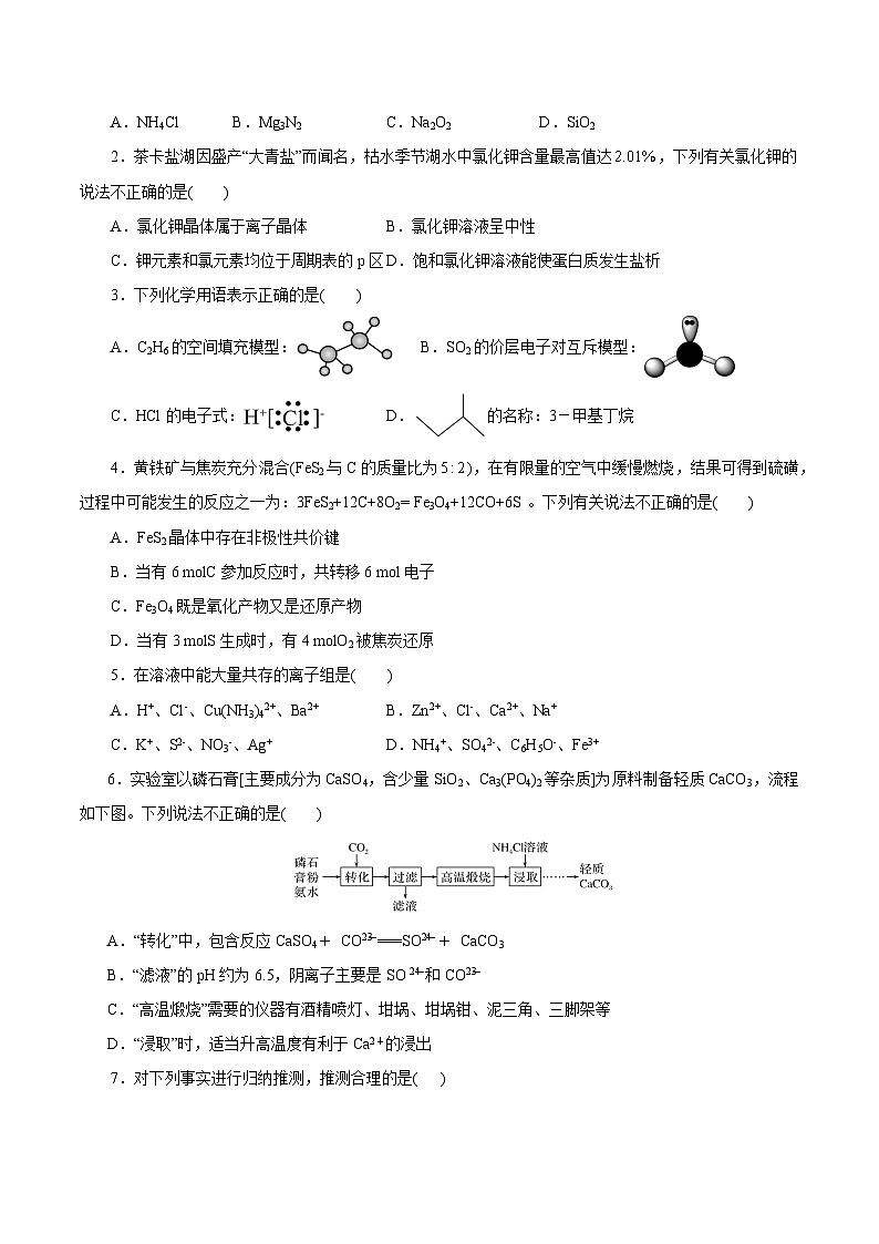 2024年高考化学考前信息必刷卷04（浙江专用）（Word版附解析）02