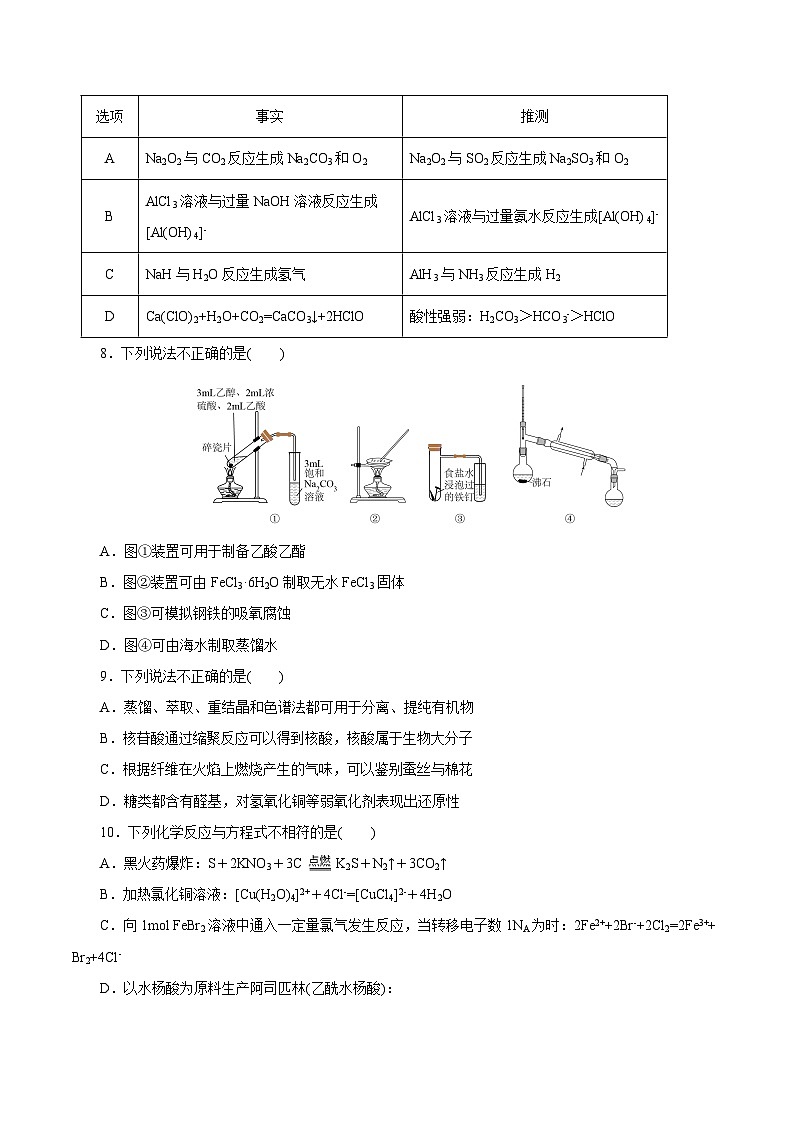 2024年高考化学考前信息必刷卷04（浙江专用）（Word版附解析）03