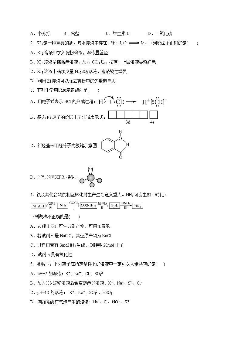 2024年高考化学考前信息必刷卷02（浙江专用）（考试版）第2页
