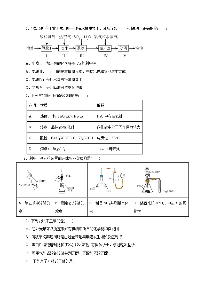 2024年高考化学考前信息必刷卷02（浙江专用）（考试版）第3页