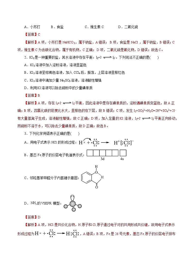 2024年高考化学考前信息必刷卷02（浙江专用） Word版含解析第2页