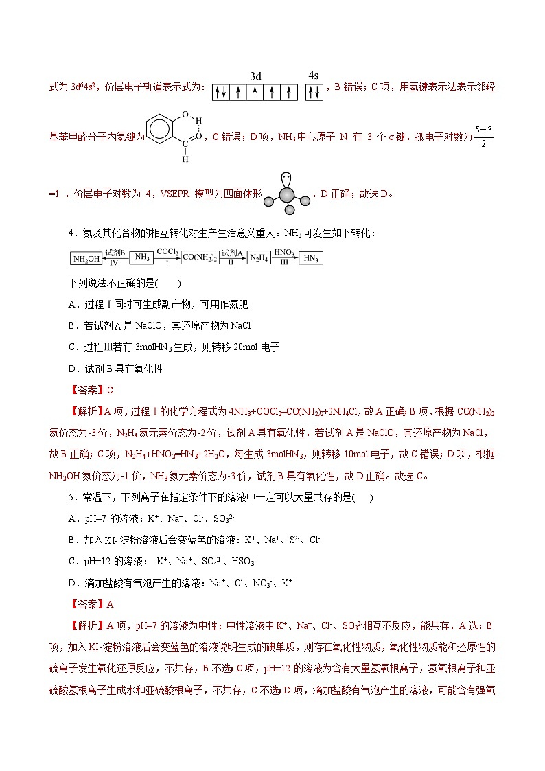 2024年高考化学考前信息必刷卷02（浙江专用） Word版含解析第3页