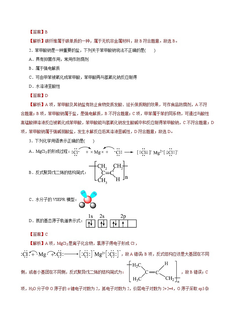 2024年高考化学考前信息必刷卷01（浙江专用）（Word版附解析）02