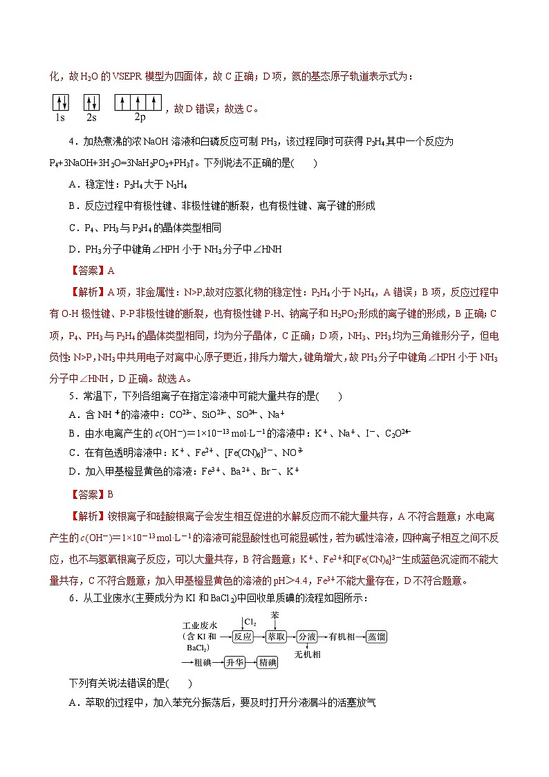 2024年高考化学考前信息必刷卷01（浙江专用）（Word版附解析）03