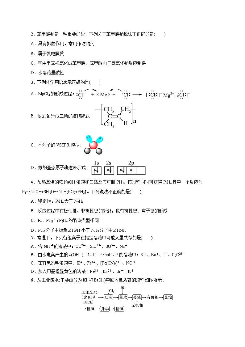 2024年高考化学考前信息必刷卷01（浙江专用）（Word版附解析）02