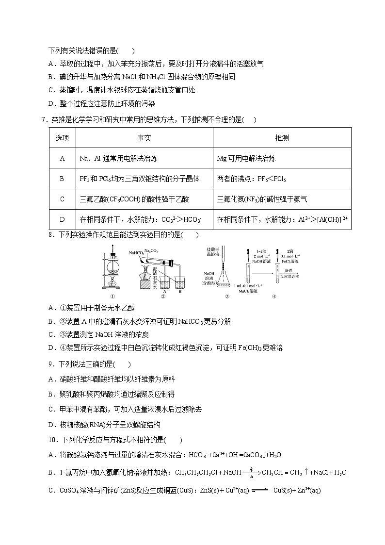2024年高考化学考前信息必刷卷01（浙江专用）（Word版附解析）03