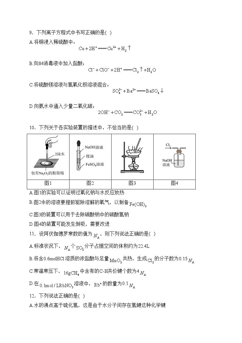 达拉特旗第一中学2023-2024学年高一下学期开学考试化学试卷(含答案)第2页