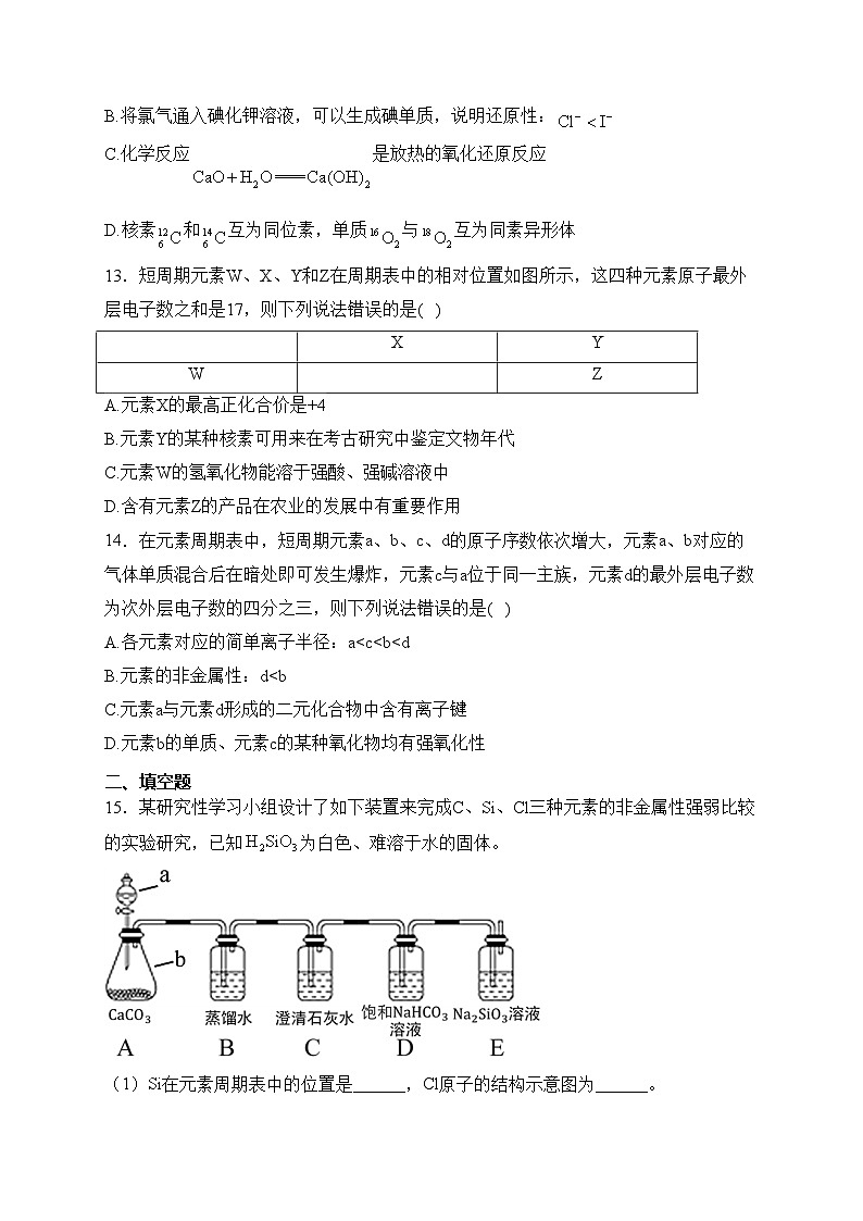 达拉特旗第一中学2023-2024学年高一下学期开学考试化学试卷(含答案)第3页