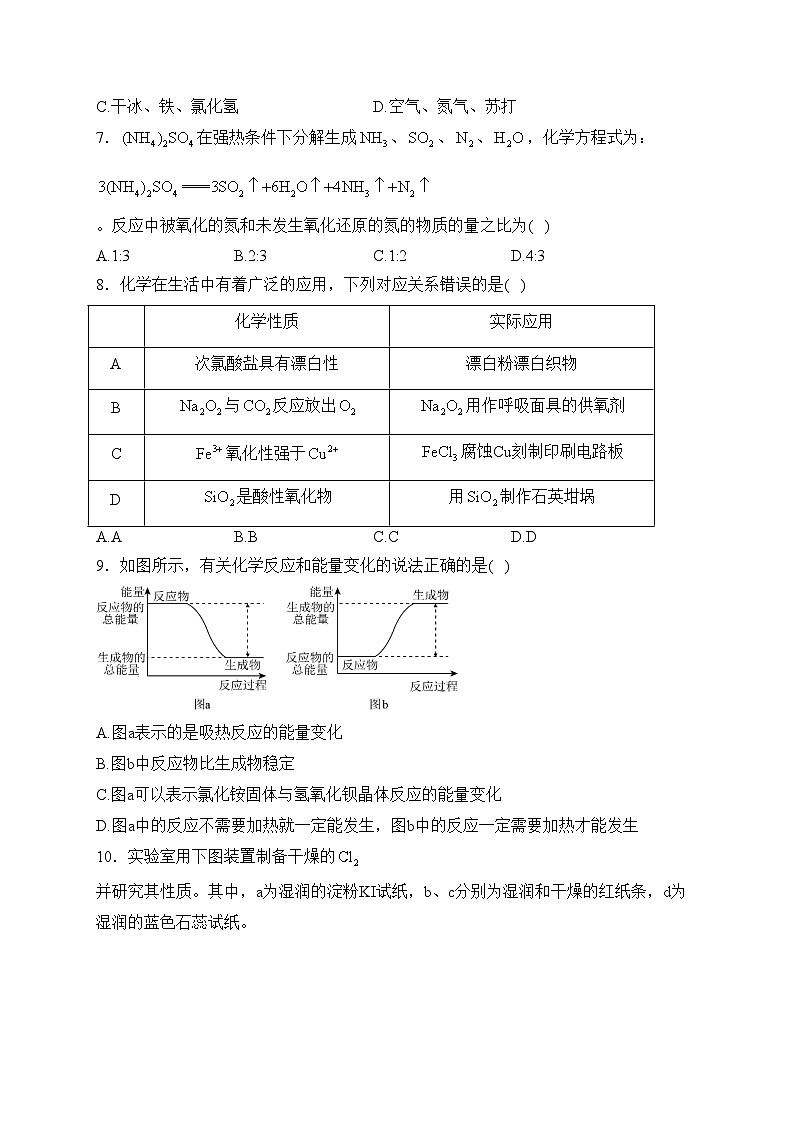 江西省寻乌中学2022-2023学年高一下学期4月期中考试化学试卷(含答案)第2页