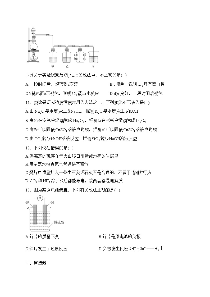 江西省寻乌中学2022-2023学年高一下学期4月期中考试化学试卷(含答案)03