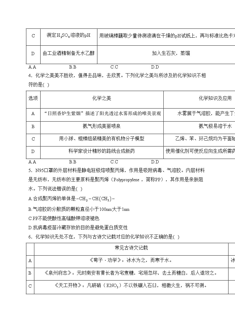 科尔沁左翼中旗实验高级中学2024届高三第一次月考化学试卷(含答案)第2页