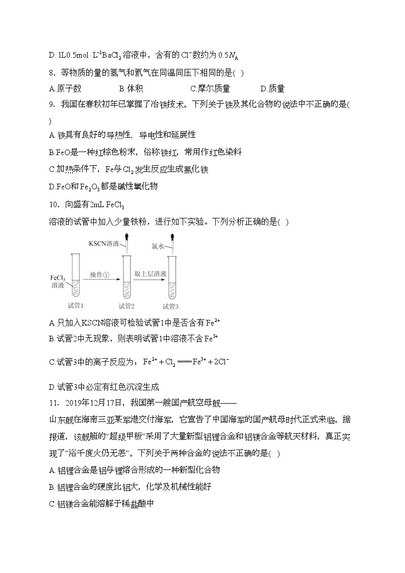 六安市裕安区新安中学2022-2023学年高一下学期期中考试化学试卷(含答案)02