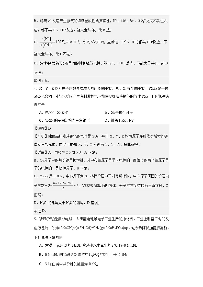 福建省漳州市2024届高三第三次质量检测化学试卷（Word版附解析）03