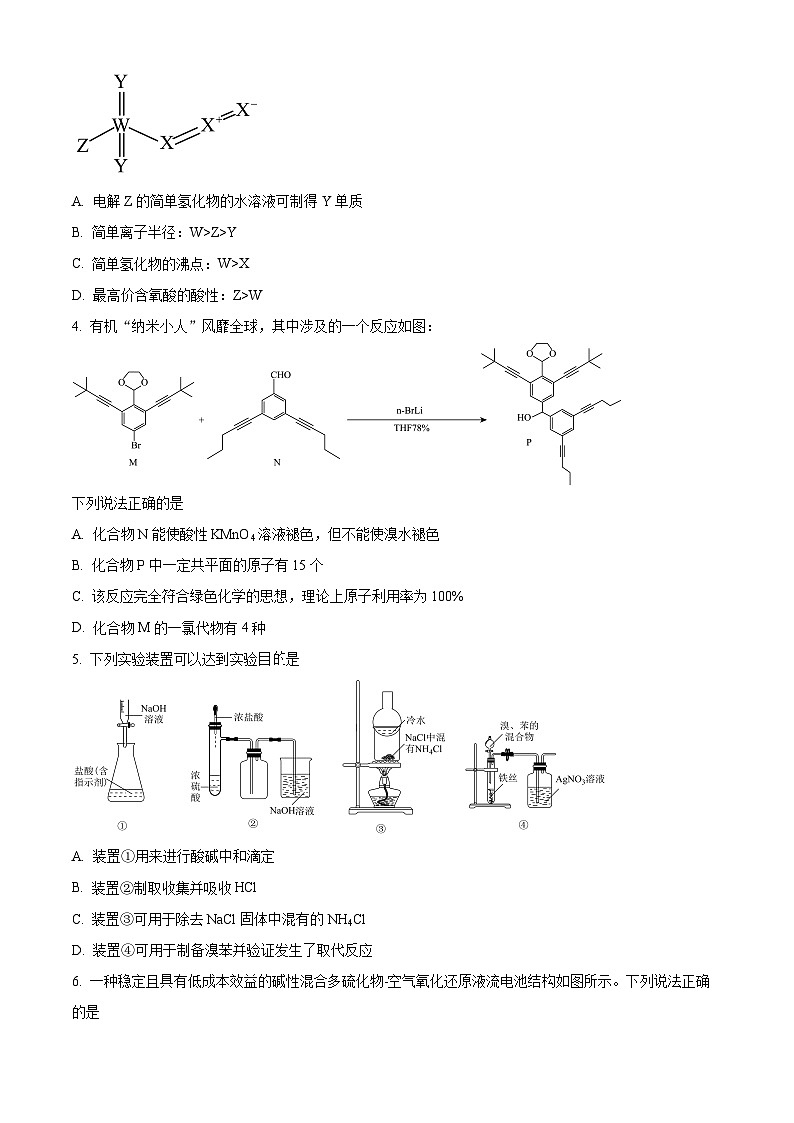 四川省成都市第七中学2023届高三下学期二模化学试题（Word版附解析）02