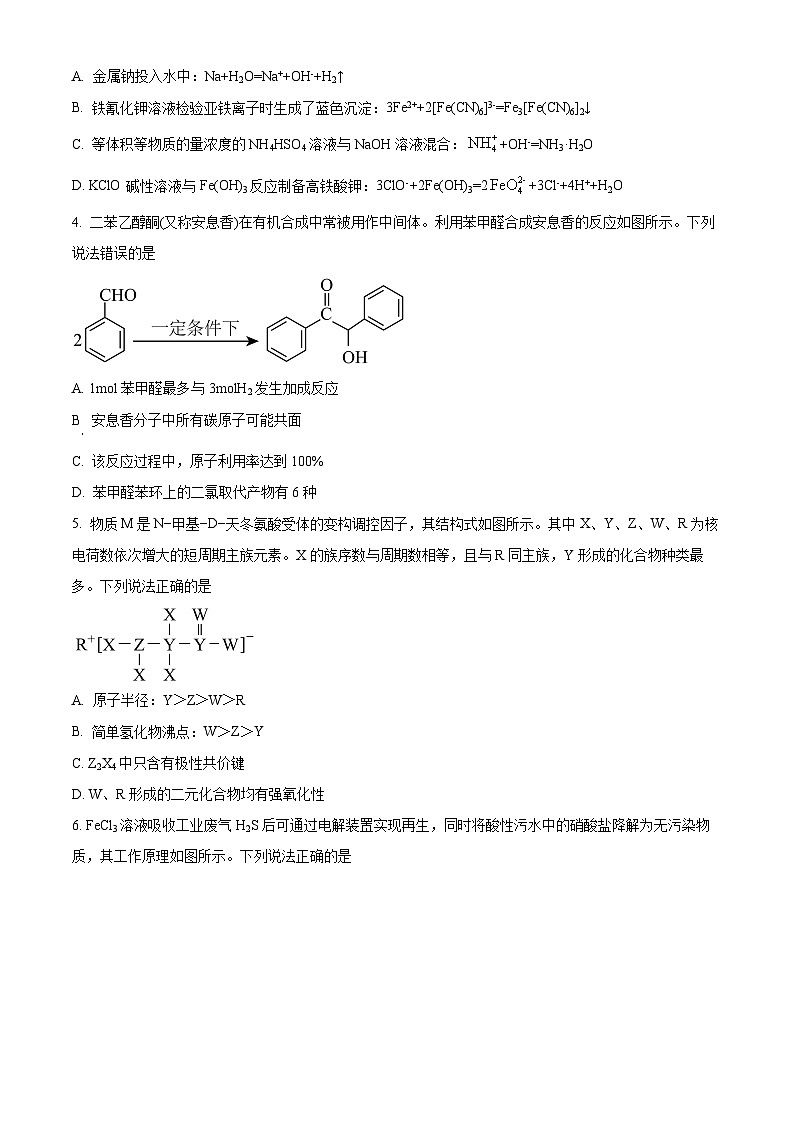 四川省成都市蓉城名校联盟2023届高三下学期第二次联考化学试题（Word版附解析）02