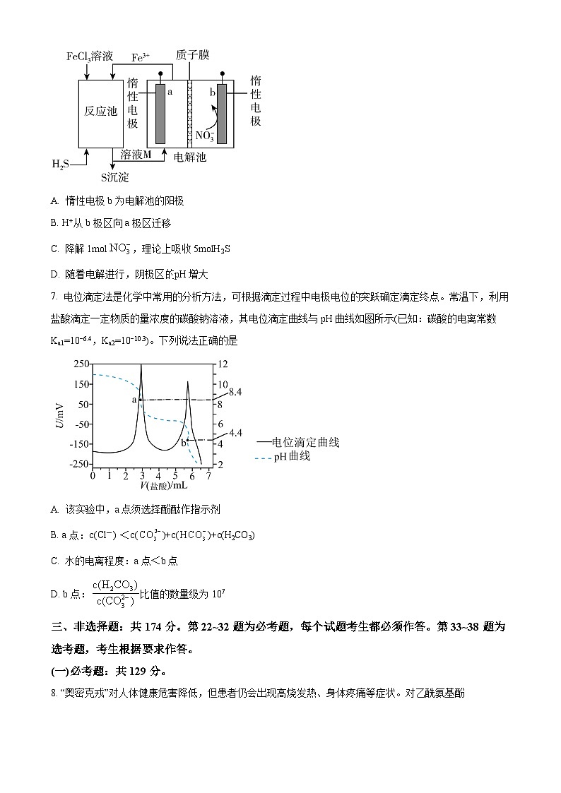 四川省成都市蓉城名校联盟2023届高三下学期第二次联考化学试题（Word版附解析）03