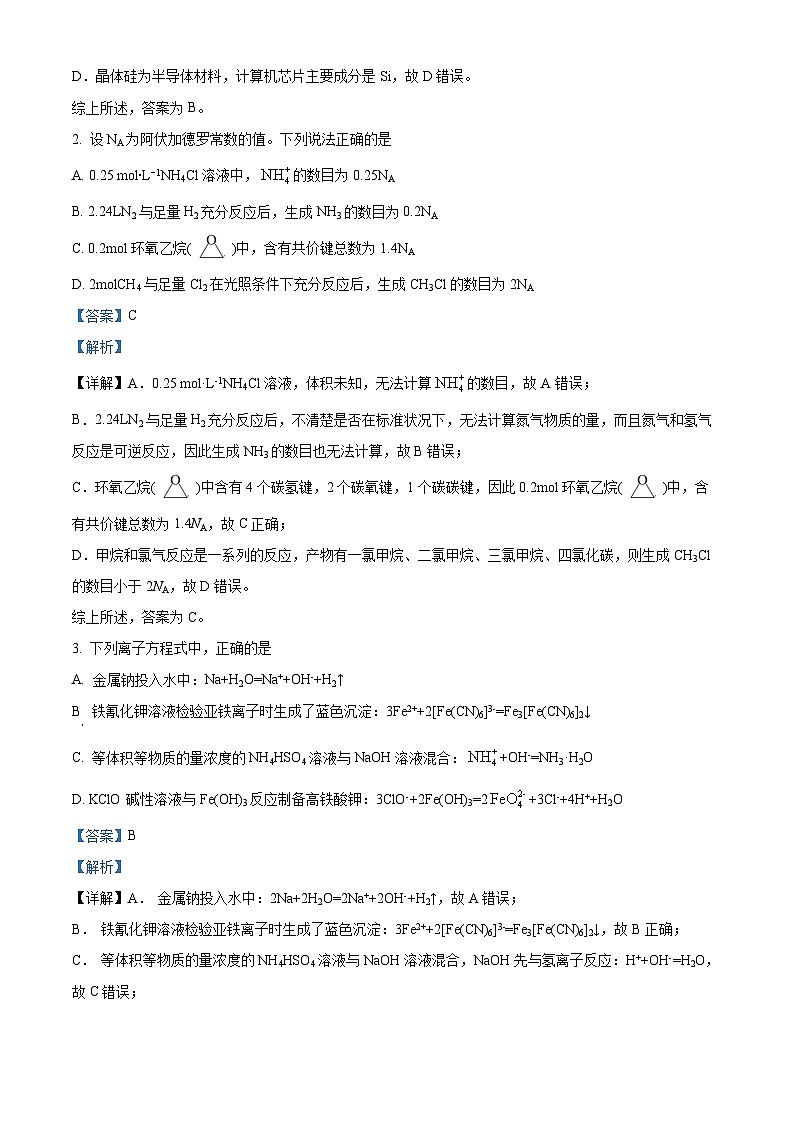 四川省成都市蓉城名校联盟2023届高三下学期第二次联考化学试题（Word版附解析）02