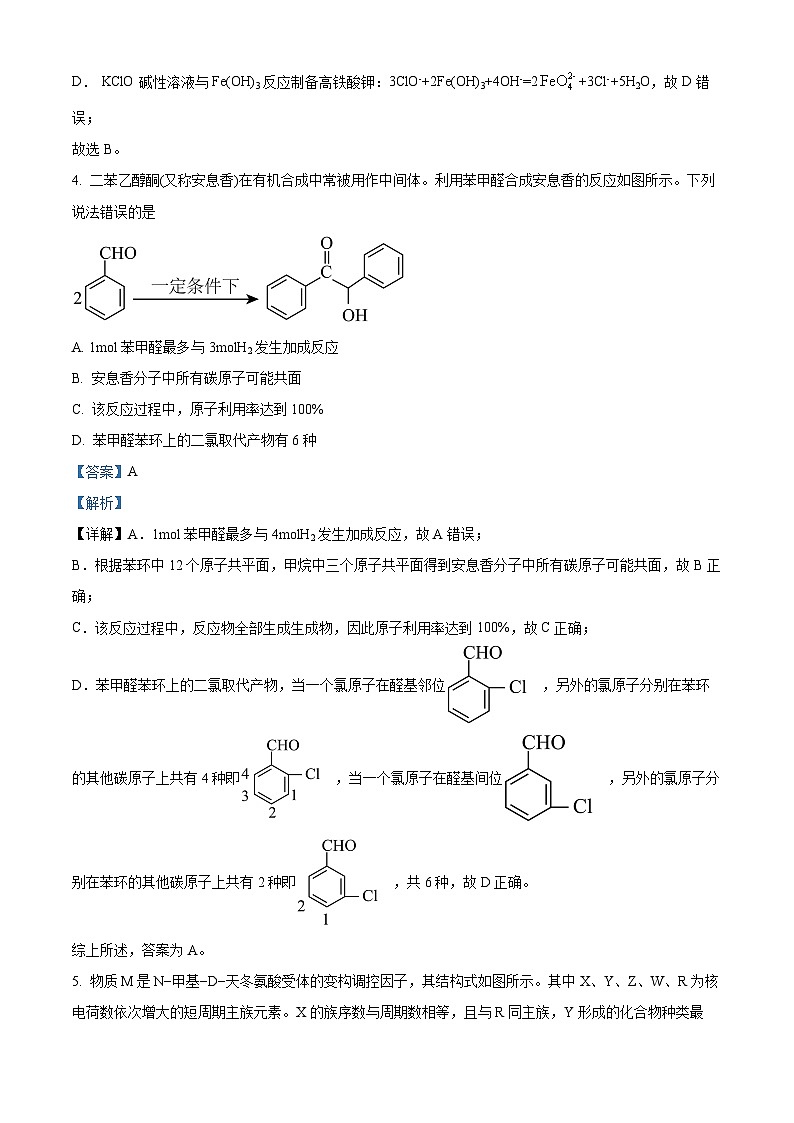 四川省成都市蓉城名校联盟2023届高三下学期第二次联考化学试题（Word版附解析）03