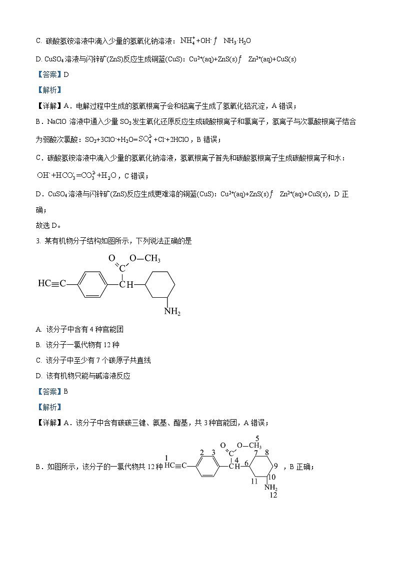 四川省达州市2023届高三下学期二模化学试题（Word版附解析）02