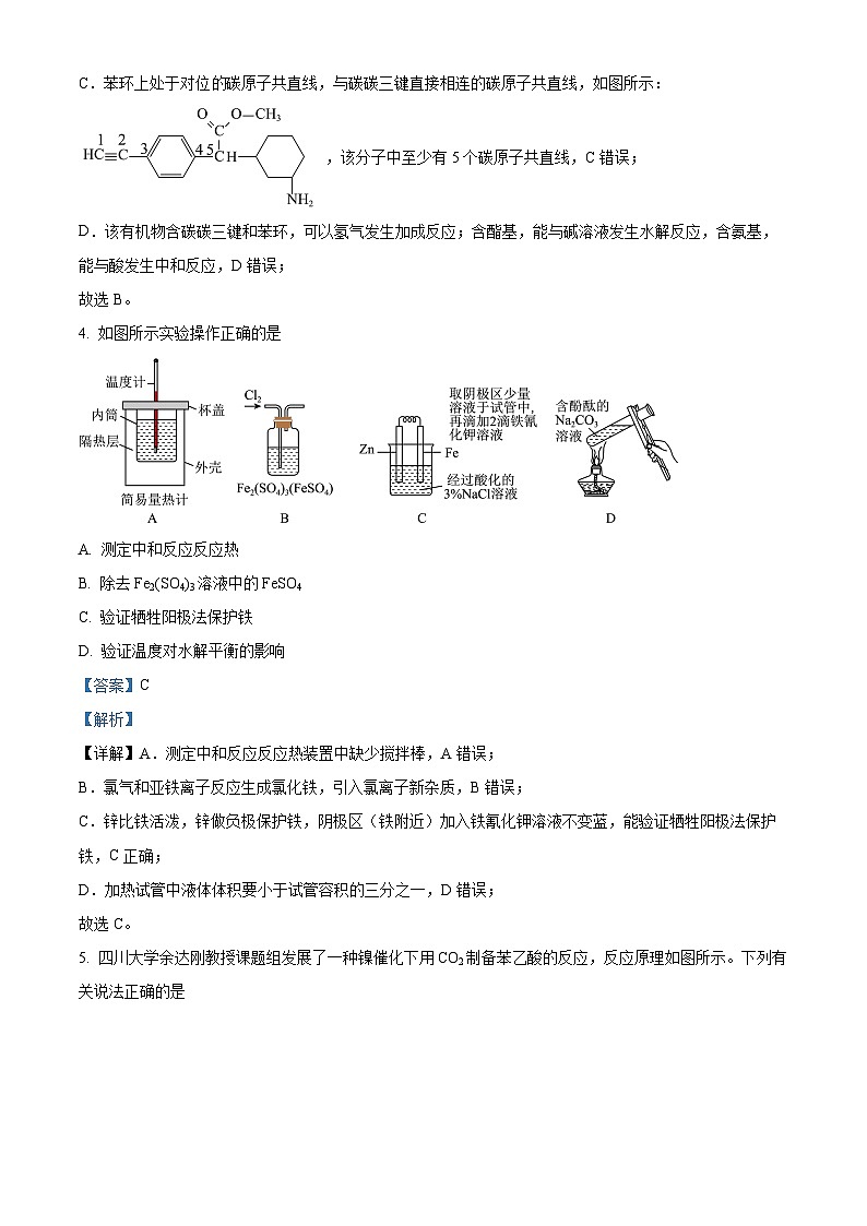四川省达州市2023届高三下学期二模化学试题（Word版附解析）03