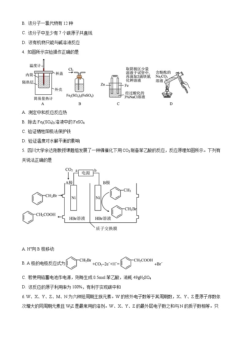 四川省达州市2023届高三下学期二模化学试题（Word版附解析）02