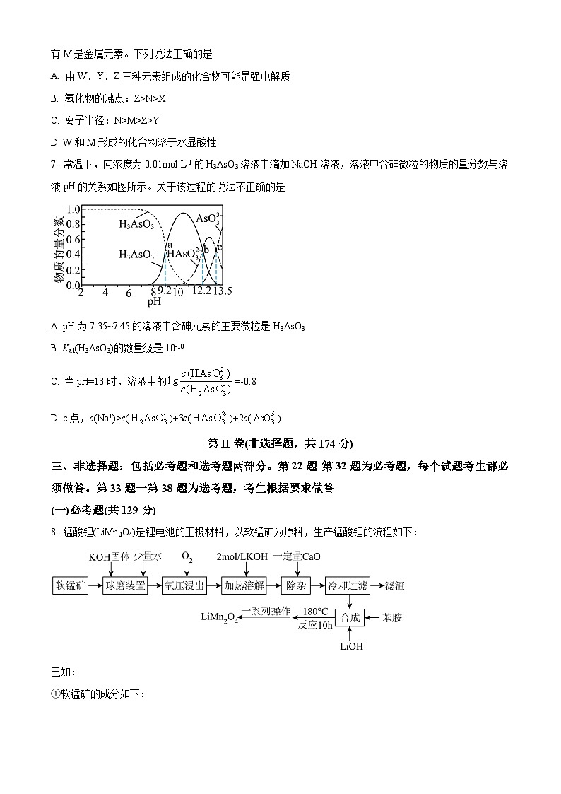 四川省达州市2023届高三下学期二模化学试题（Word版附解析）03