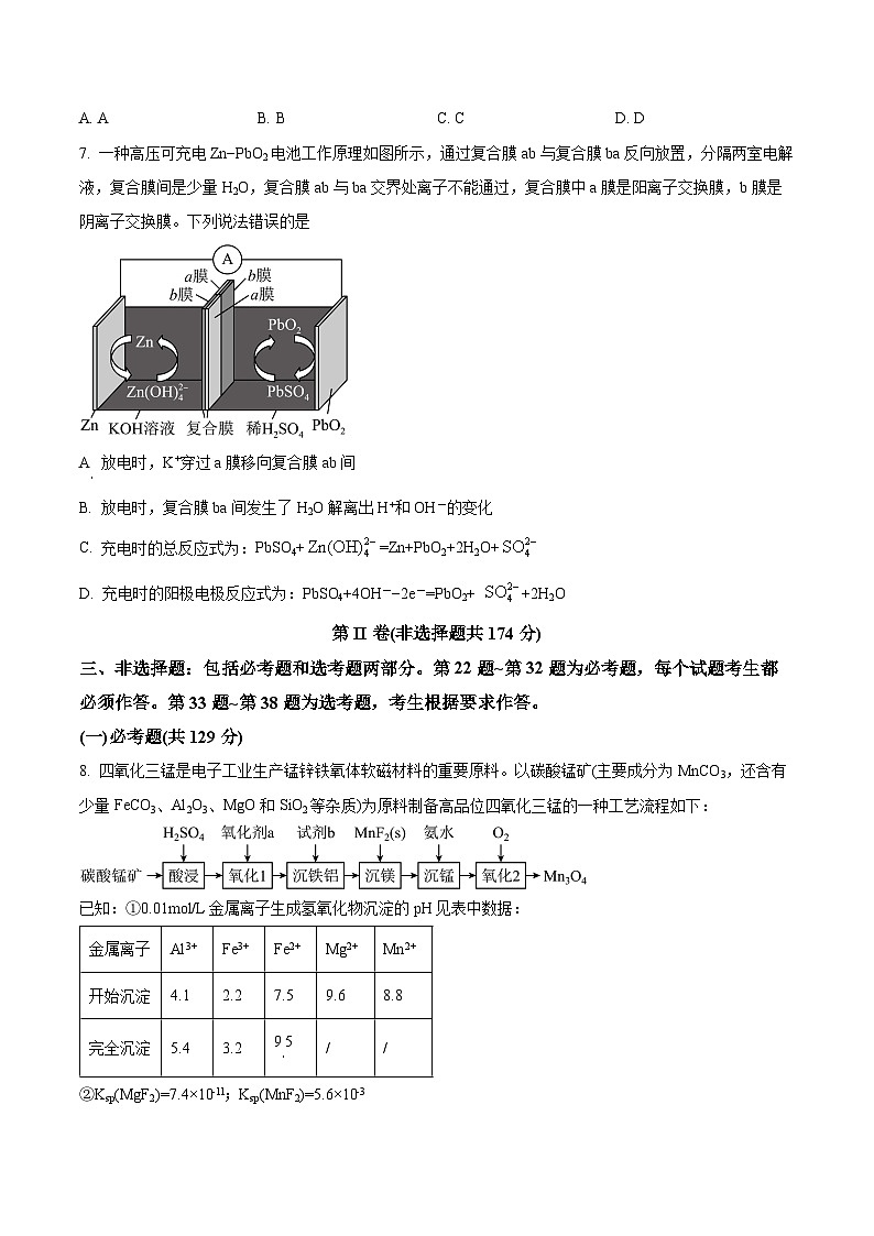 四川省泸州市2023届高三下学期二模化学试题（Word版附解析）03