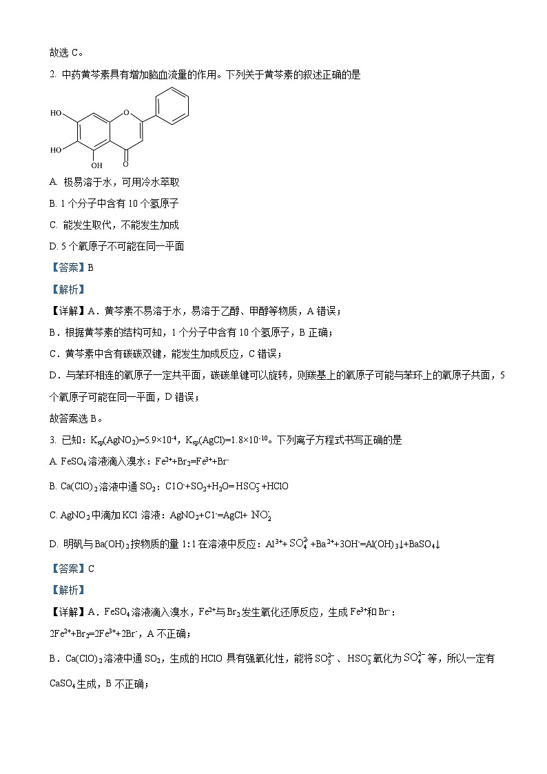 四川省泸州市2023届高三下学期二模化学试题（Word版附解析）02