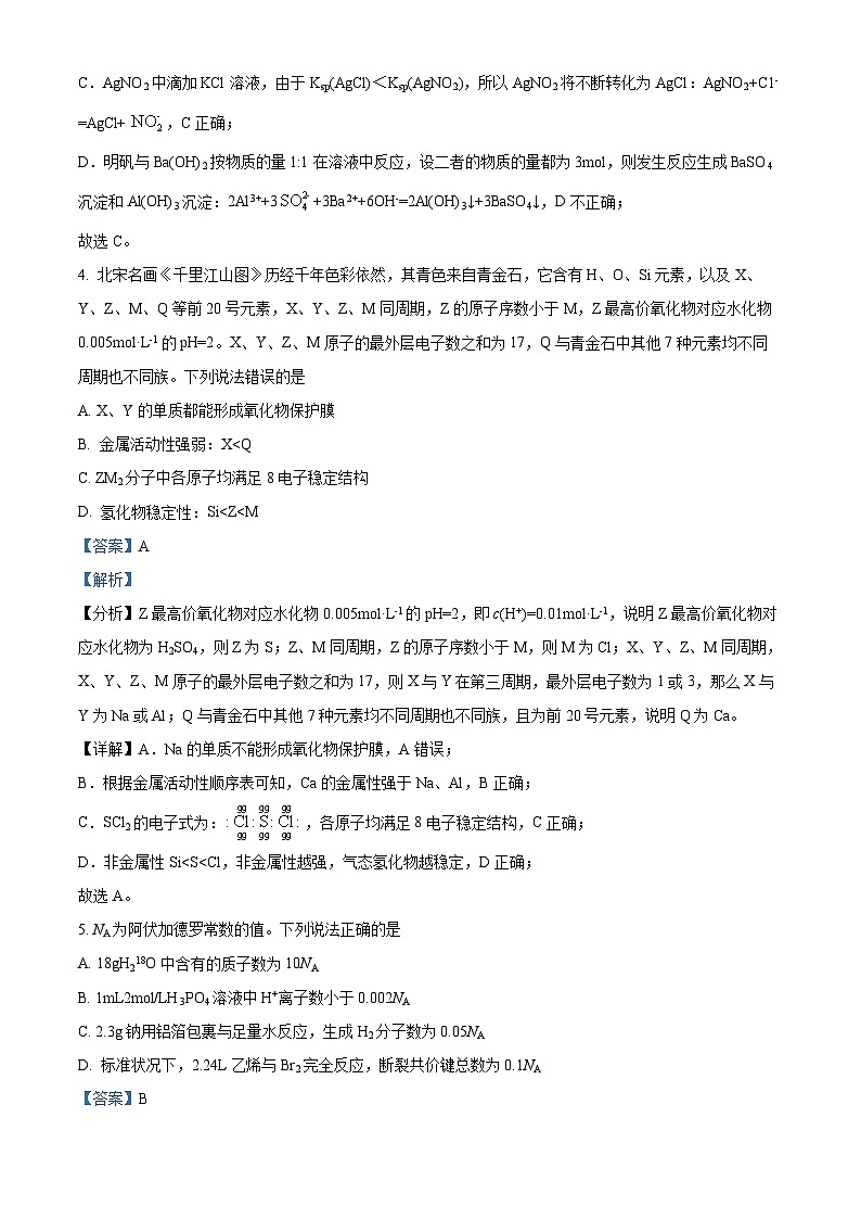 四川省泸州市2023届高三下学期二模化学试题（Word版附解析）03