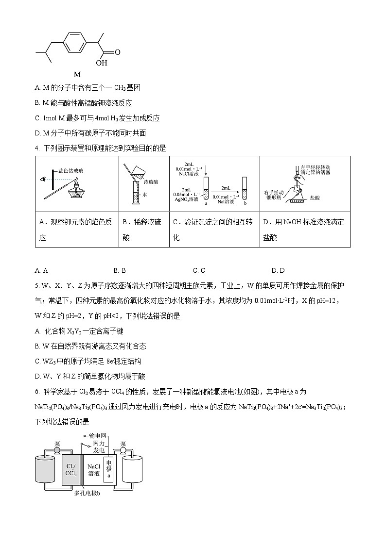 四川省自贡市2023届高三下学期二模化学试题（Word版附解析）02