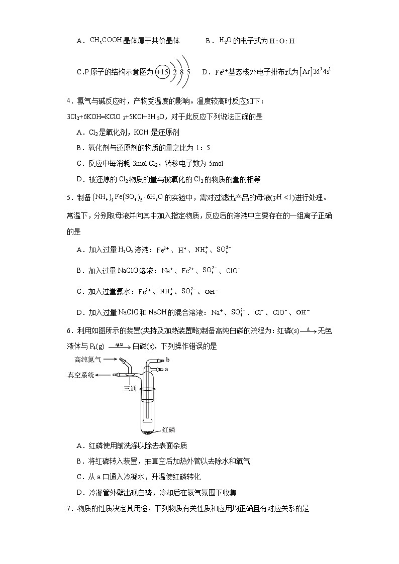 2024年浙江高考化学新题精选仿真模拟卷4（Word版附解析）02