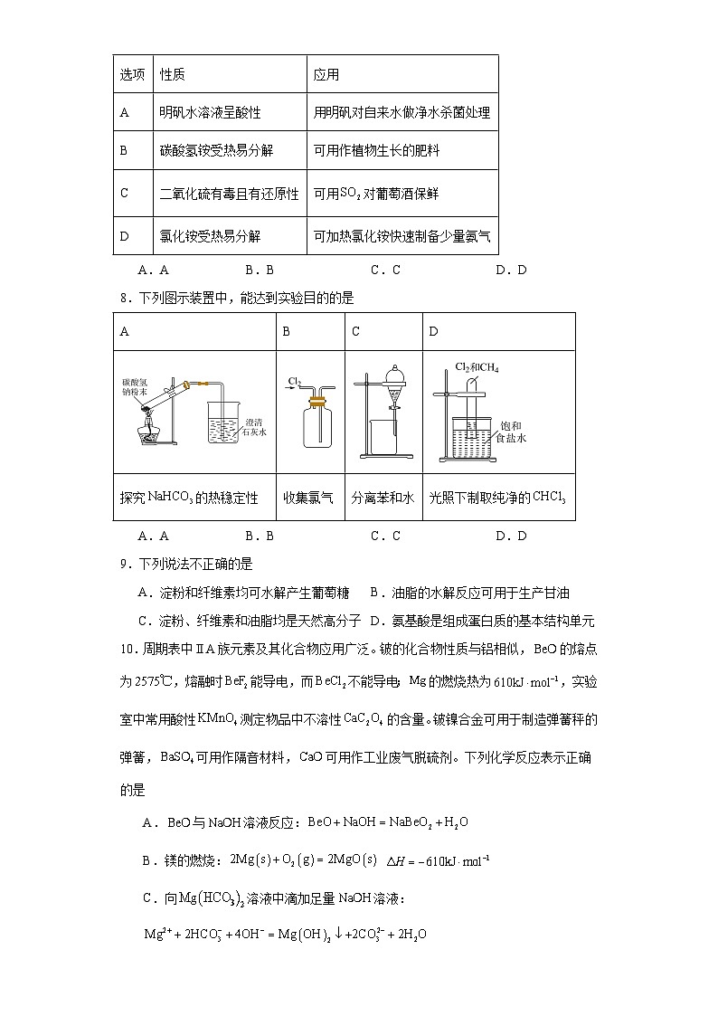 2024年浙江高考化学新题精选仿真模拟卷4（Word版附解析）03