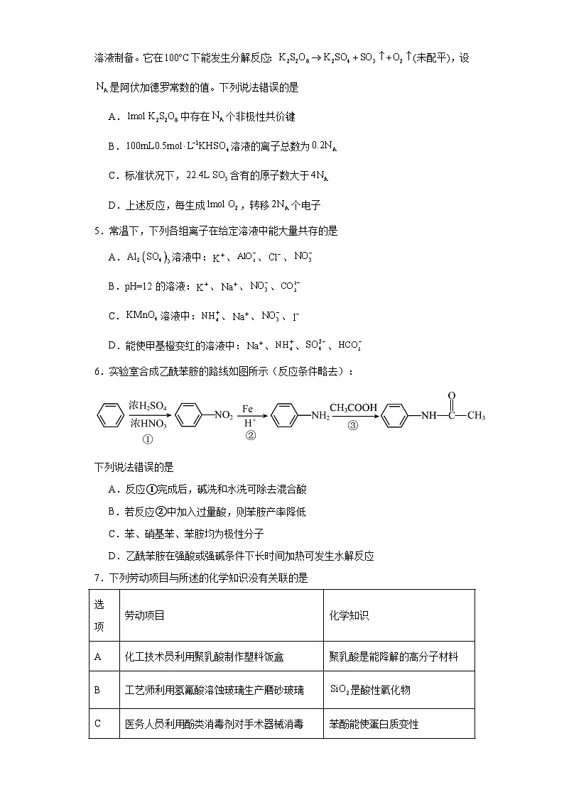 2024年浙江高考化学新题精选仿真模拟卷1（Word版附解析）第2页