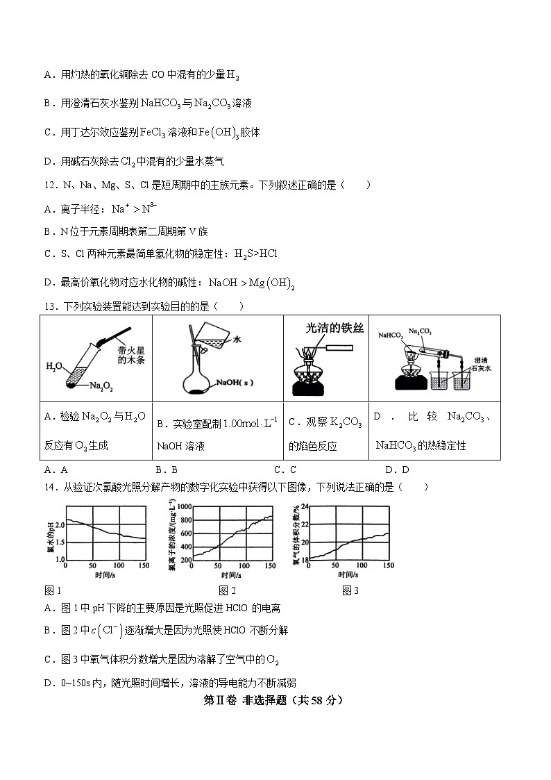 广西桂林市2023-2024学年高一上学期期末质量检测化学试题03
