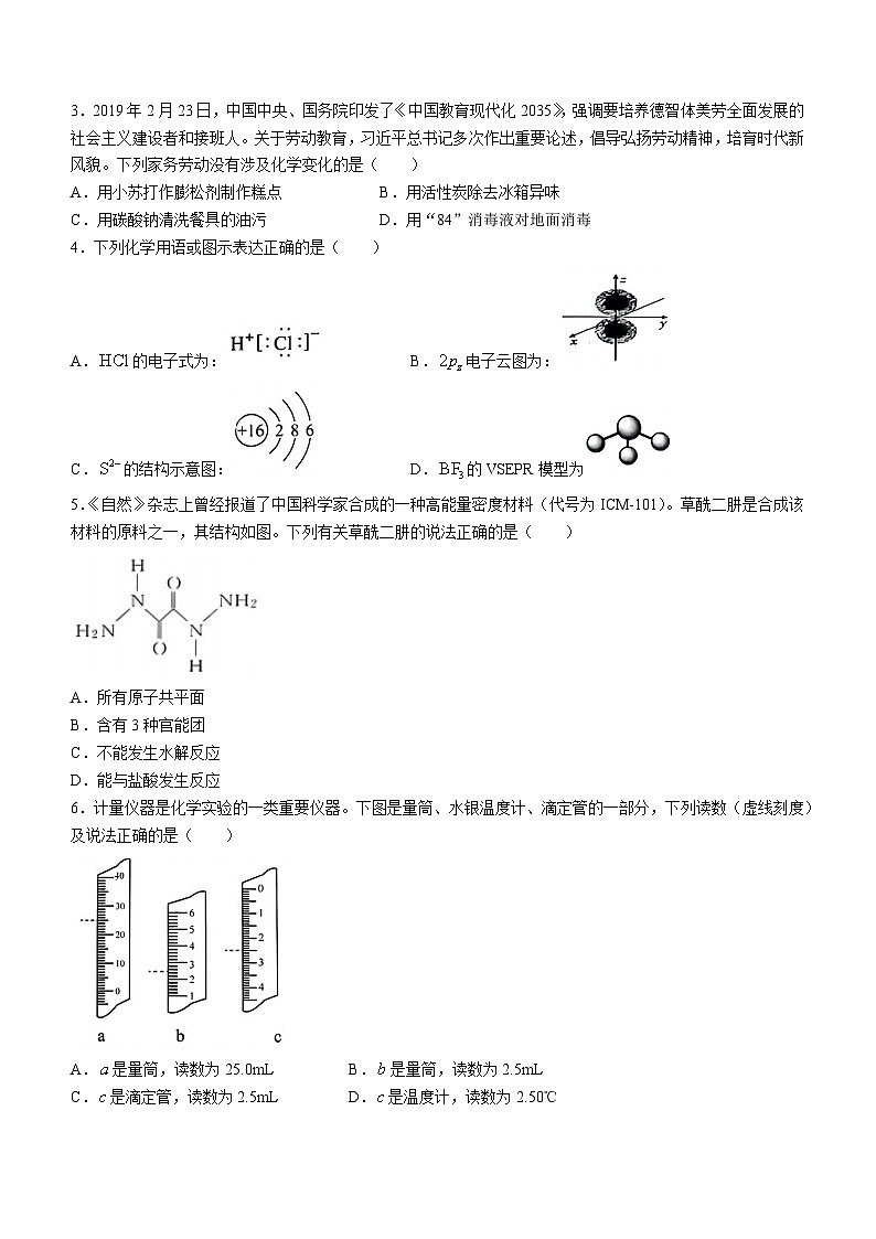贵州省安顺市2023-2024学年高三上学期期末质量监测考试化学试题第2页