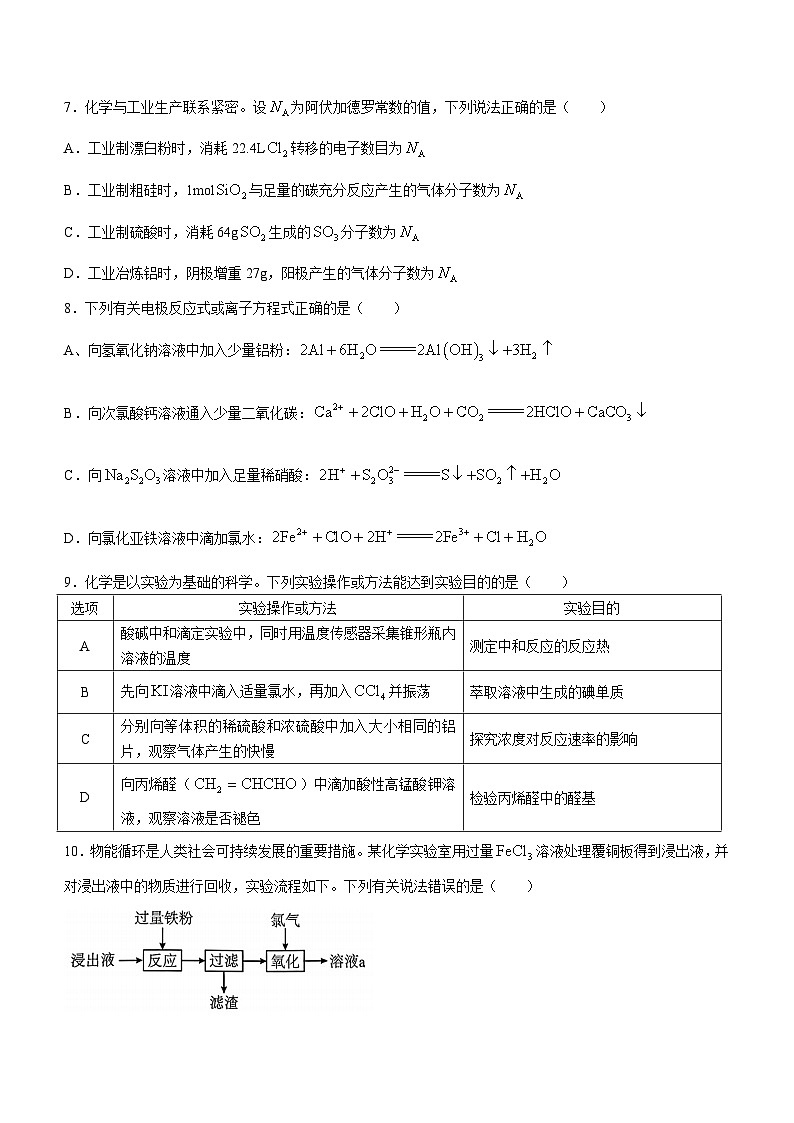 贵州省安顺市2023-2024学年高三上学期期末质量监测考试化学试题第3页