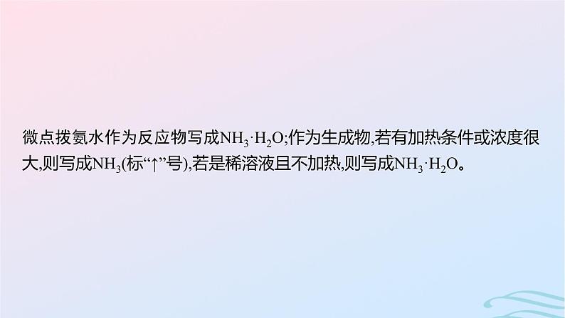 新高考新教材广西专版2024届高考化学二轮总复习专题3离子反应课件07