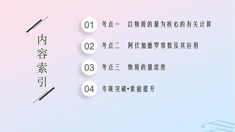 新高考新教材广西专版2024届高考化学二轮总复习专题2常用化学计量与应用课件第2页