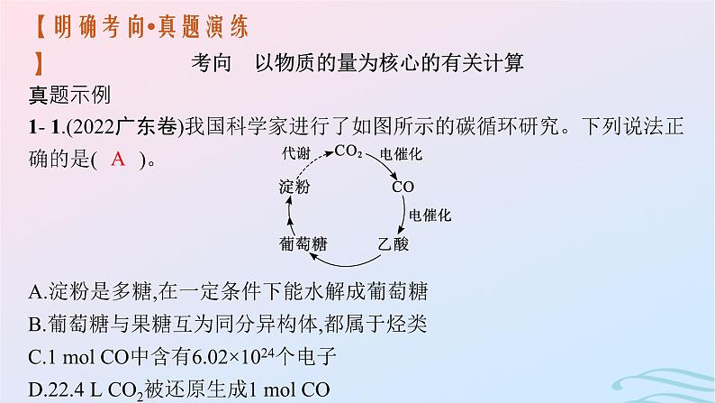 新高考新教材广西专版2024届高考化学二轮总复习专题2常用化学计量与应用课件第7页