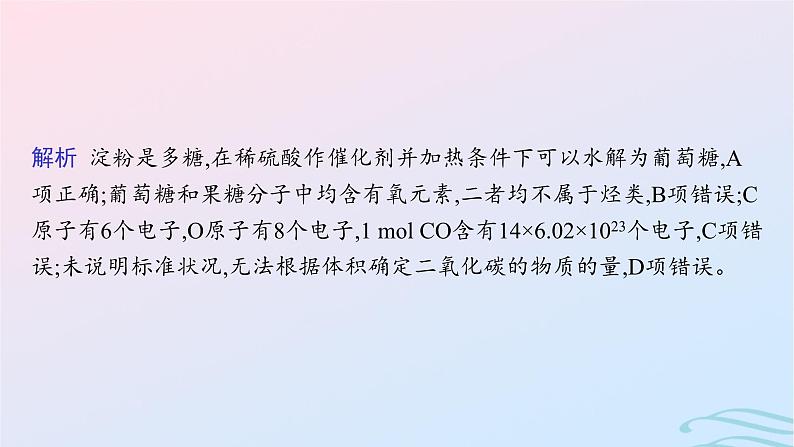 新高考新教材广西专版2024届高考化学二轮总复习专题2常用化学计量与应用课件第8页