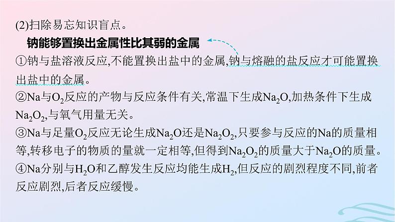 新高考新教材广西专版2024届高考化学二轮总复习专题5元素及其化合物课件07