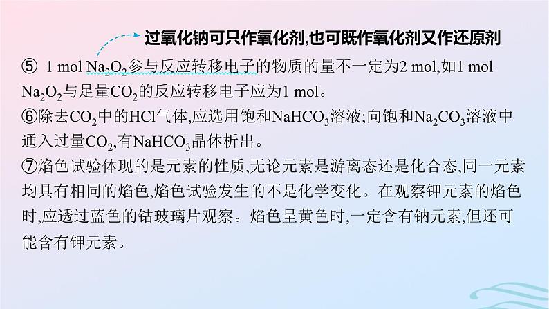 新高考新教材广西专版2024届高考化学二轮总复习专题5元素及其化合物课件08