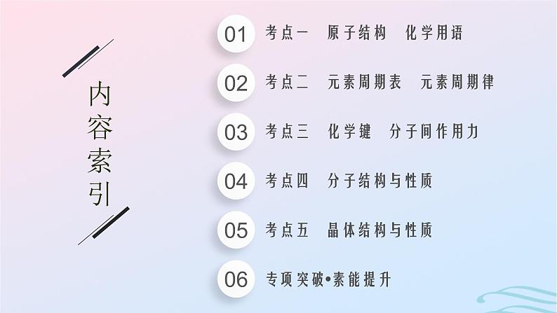 新高考新教材广西专版2024届高考化学二轮总复习专题7物质结构与性质课件02